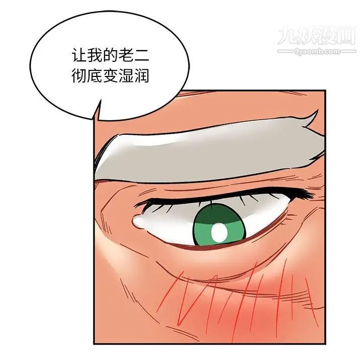 《亲爱的你Liebling！》漫画 第95話