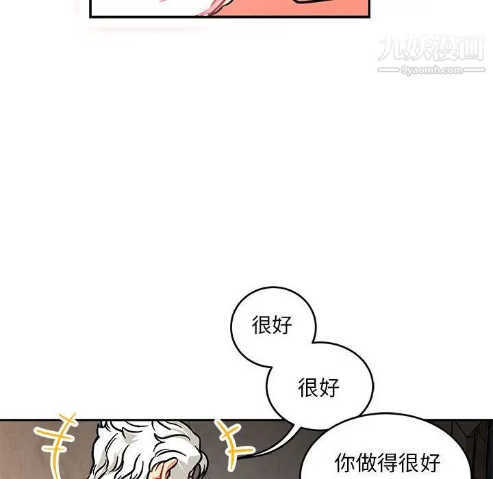 《亲爱的你Liebling！》漫画 第95話