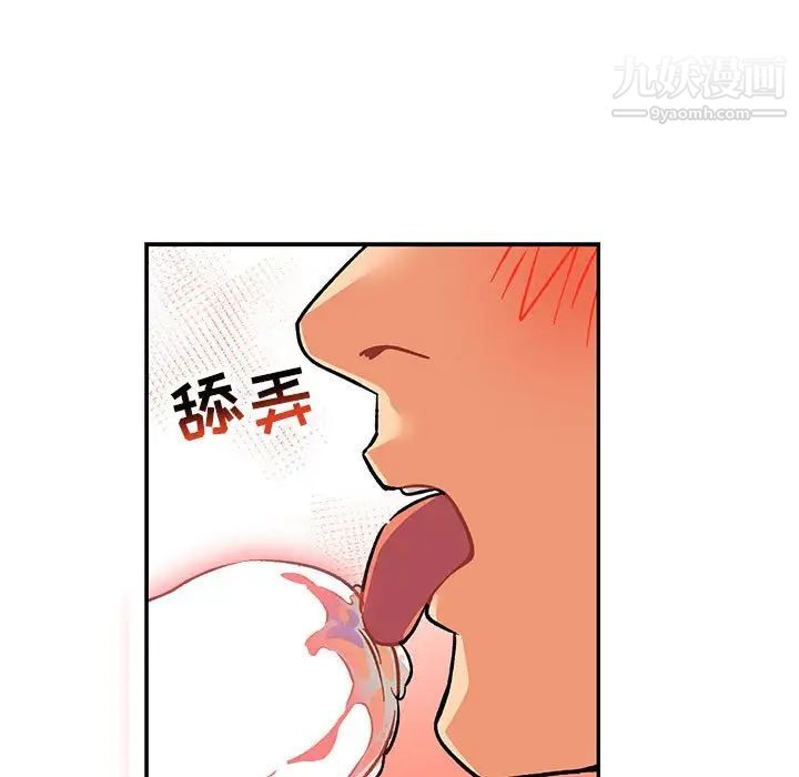《亲爱的你Liebling！》漫画 第95話