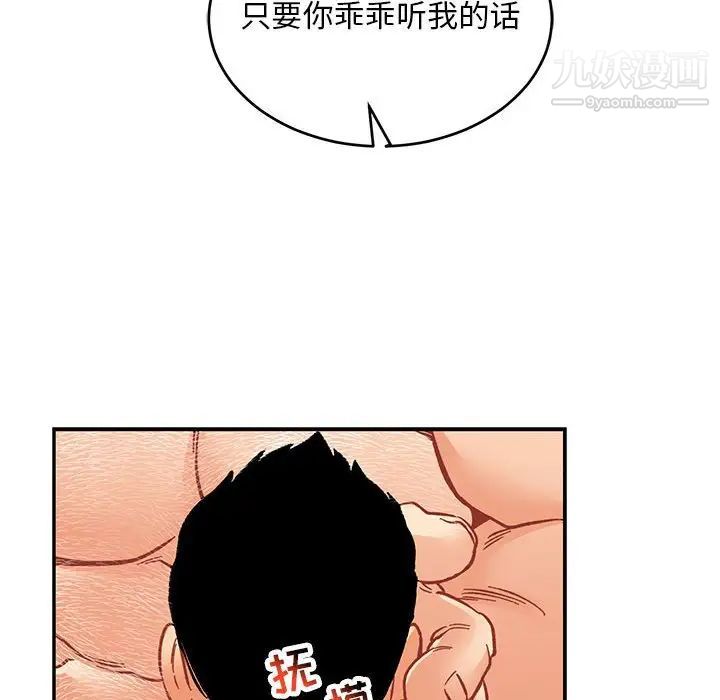 《亲爱的你Liebling！》漫画 第95話