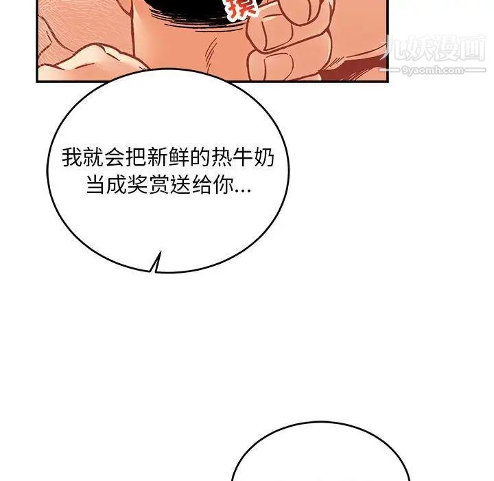 《亲爱的你Liebling！》漫画 第95話