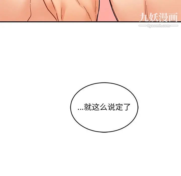 《亲爱的你Liebling！》漫画 第95話