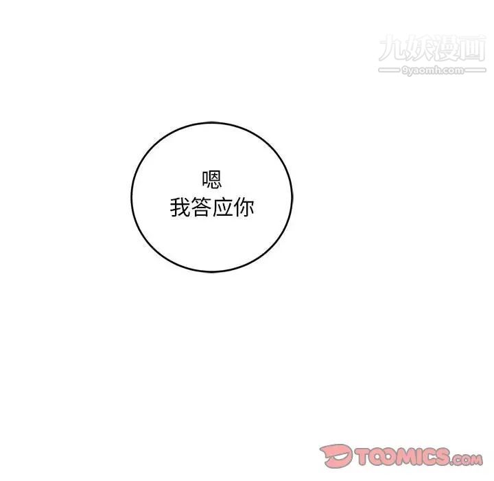 《亲爱的你Liebling！》漫画 第95話
