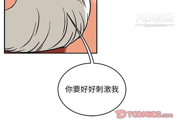 《亲爱的你Liebling！》漫画 第96話