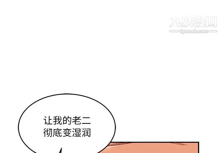 《亲爱的你Liebling！》漫画 第96話
