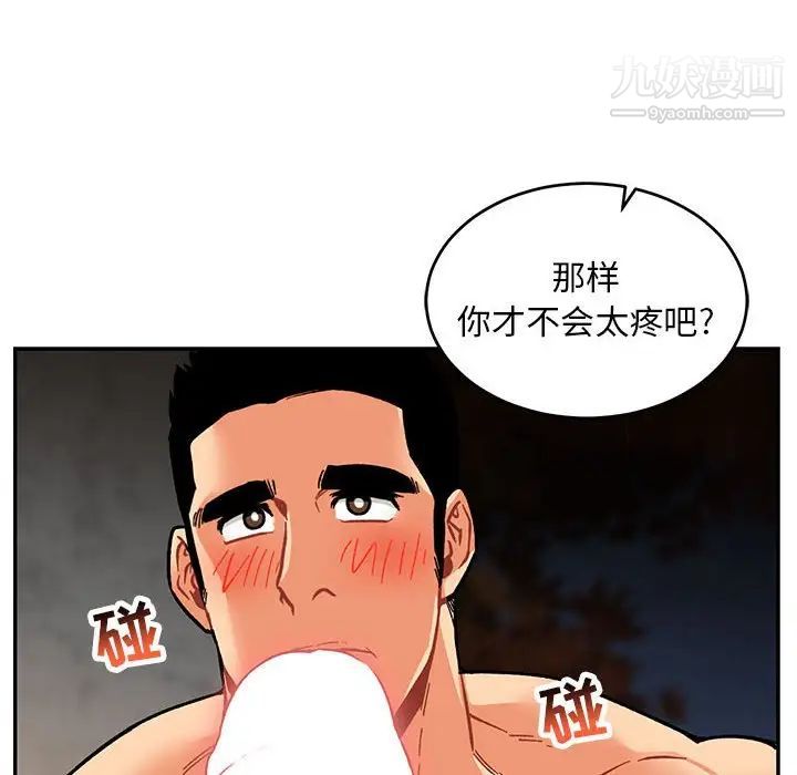 《亲爱的你Liebling！》漫画 第96話