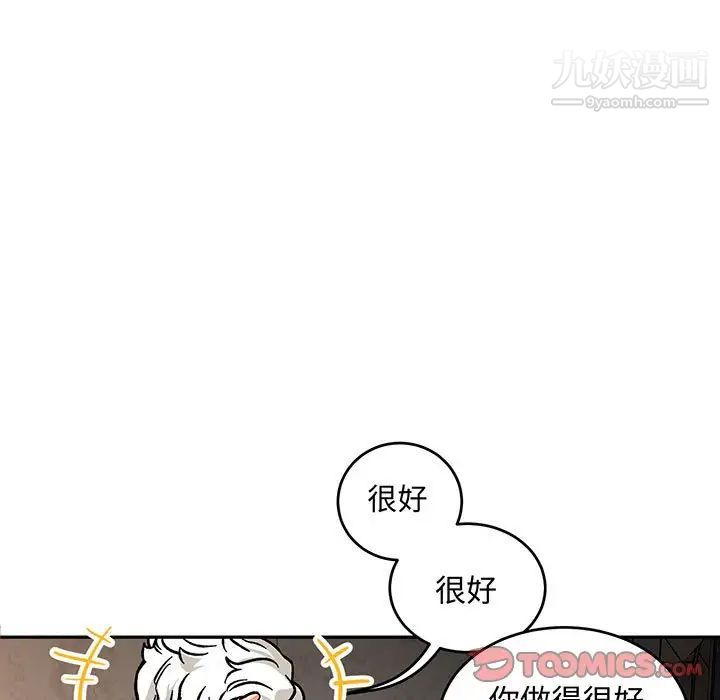《亲爱的你Liebling！》漫画 第96話