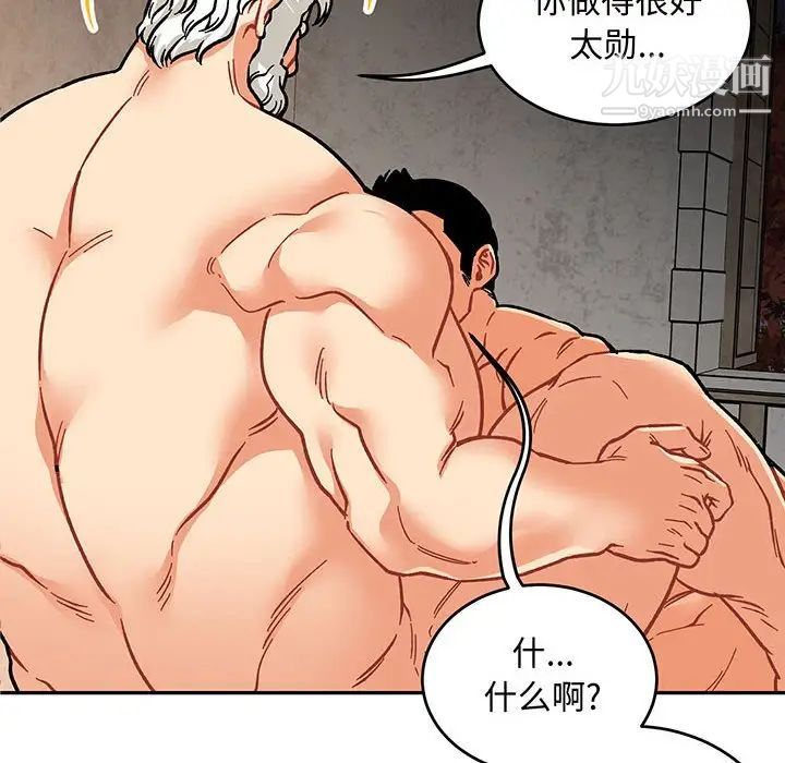 《亲爱的你Liebling！》漫画 第96話