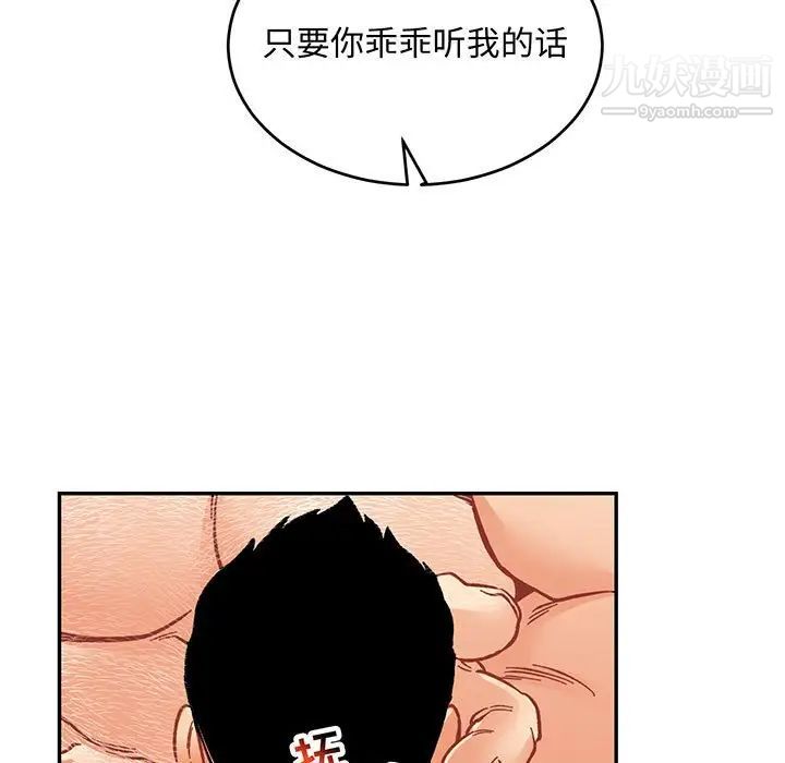 《亲爱的你Liebling！》漫画 第96話
