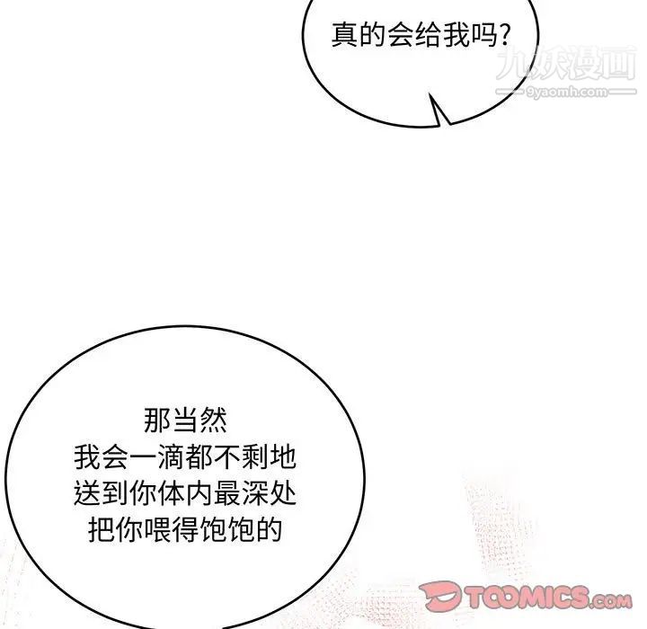 《亲爱的你Liebling！》漫画 第96話