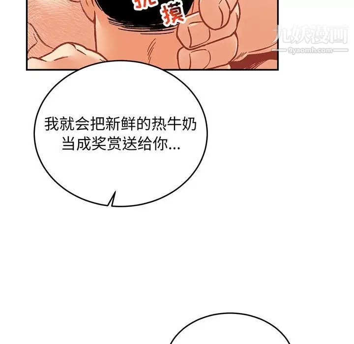 《亲爱的你Liebling！》漫画 第96話