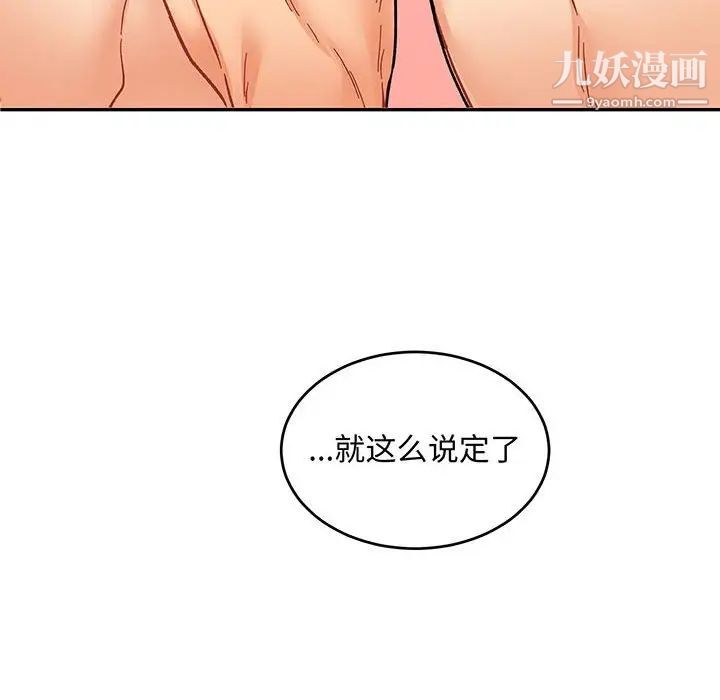 《亲爱的你Liebling！》漫画 第96話