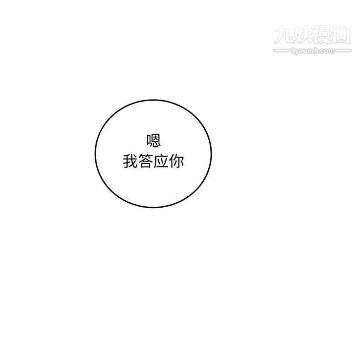 《亲爱的你Liebling！》漫画 第96話
