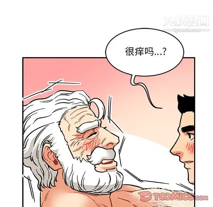 《亲爱的你Liebling！》漫画 第96話