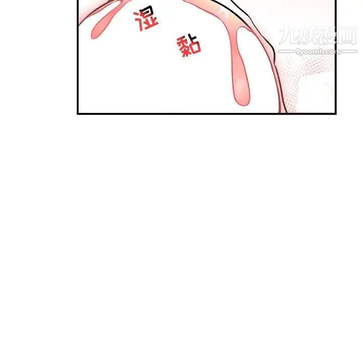 《亲爱的你Liebling！》漫画 第96話