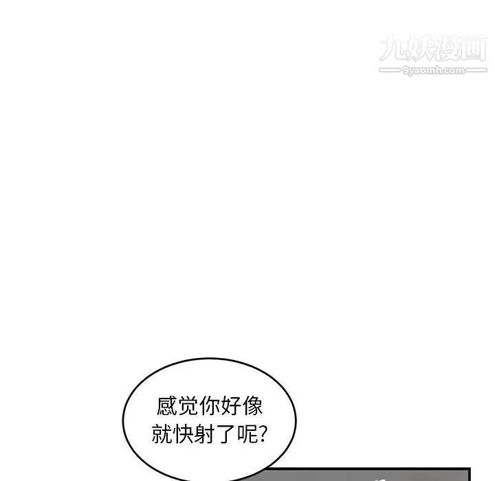 《亲爱的你Liebling！》漫画 第96話