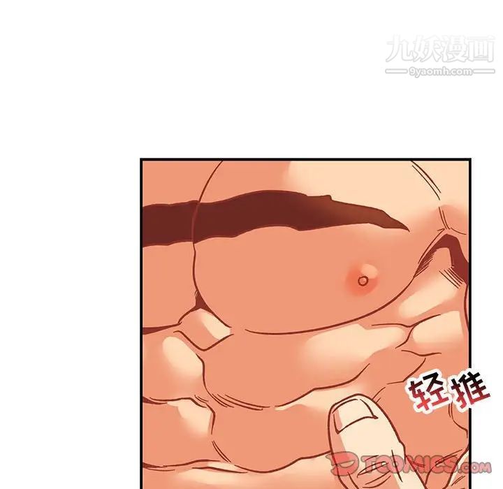 《亲爱的你Liebling！》漫画 第96話