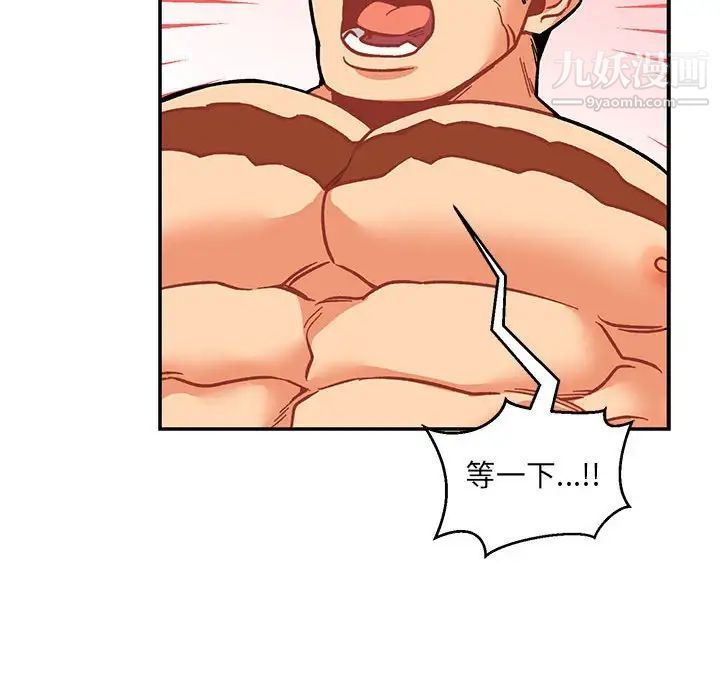 《亲爱的你Liebling！》漫画 第96話