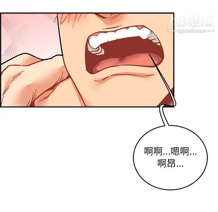 《亲爱的你Liebling！》漫画 第96話
