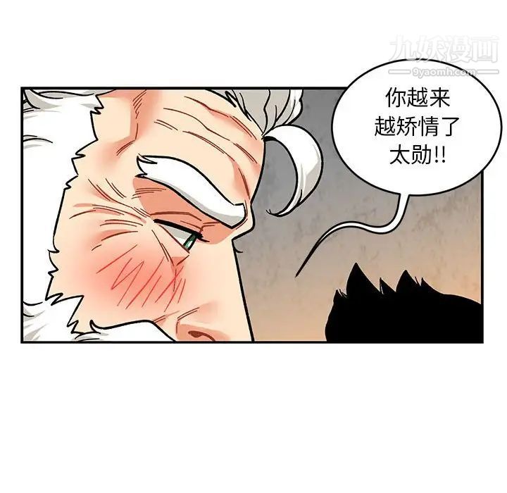 《亲爱的你Liebling！》漫画 第96話