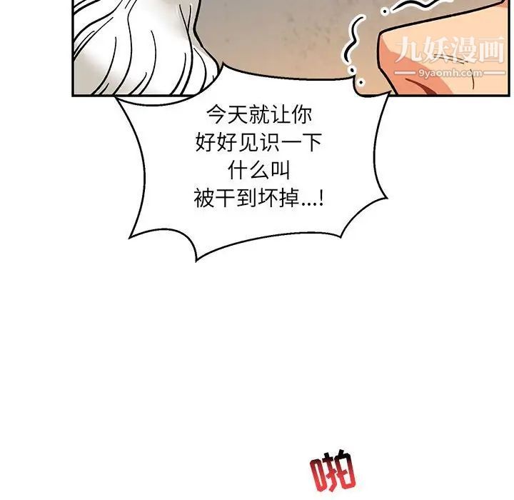 《亲爱的你Liebling！》漫画 第96話