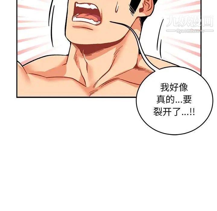 《亲爱的你Liebling！》漫画 第96話