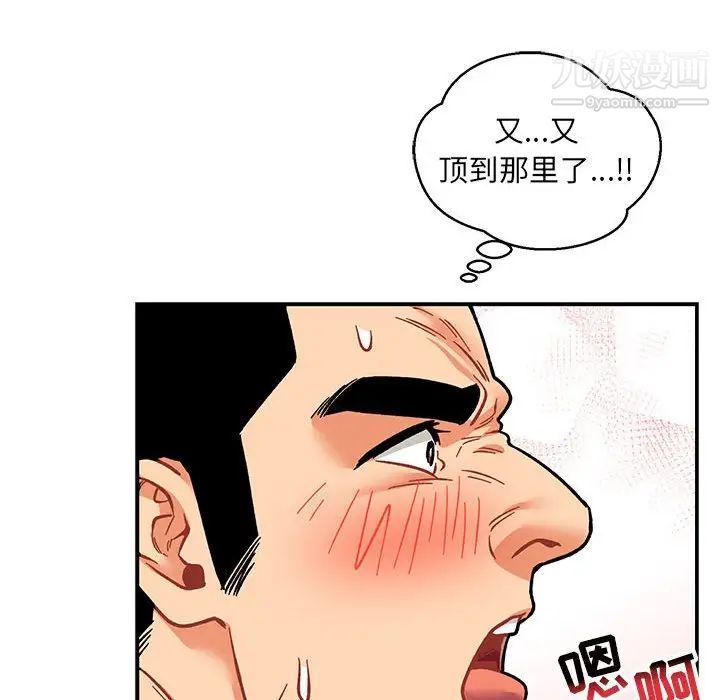 《亲爱的你Liebling！》漫画 第96話