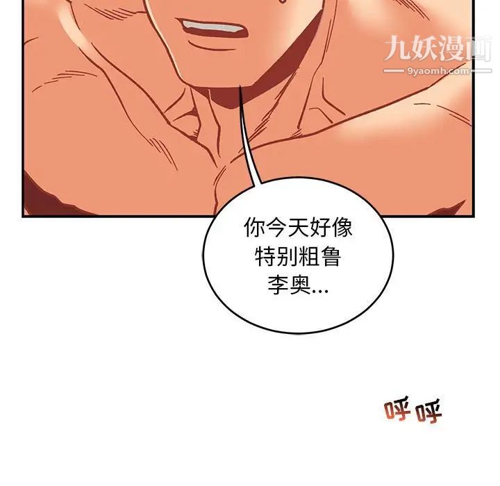 《亲爱的你Liebling！》漫画 第96話