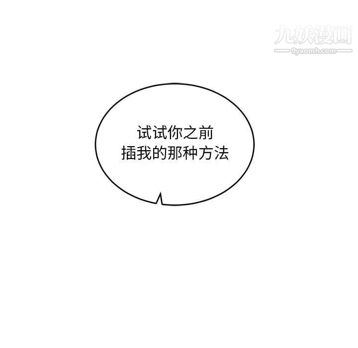 《亲爱的你Liebling！》漫画 第96話