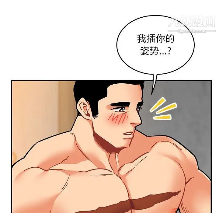 《亲爱的你Liebling！》漫画 第96話