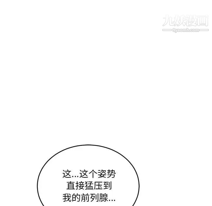 《亲爱的你Liebling！》漫画 第96話