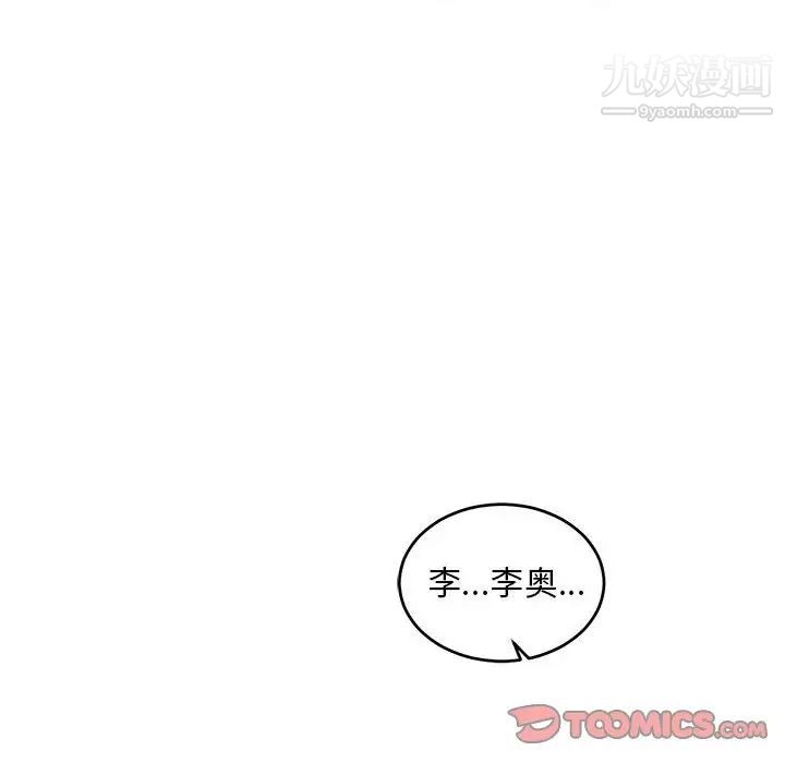 《亲爱的你Liebling！》漫画 第96話