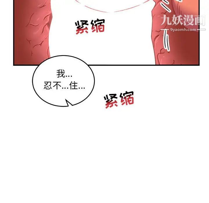《亲爱的你Liebling！》漫画 第96話
