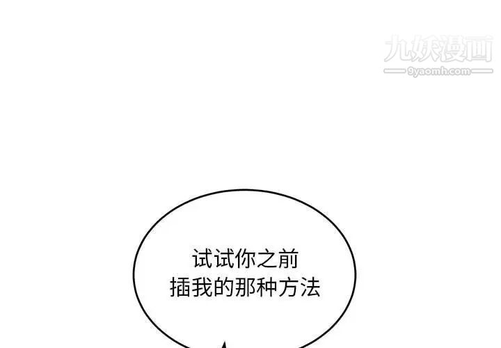 《亲爱的你Liebling！》漫画 第97話