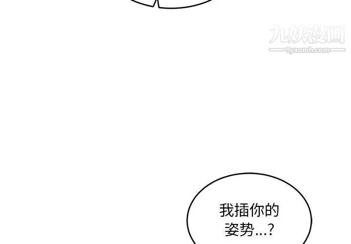 《亲爱的你Liebling！》漫画 第97話