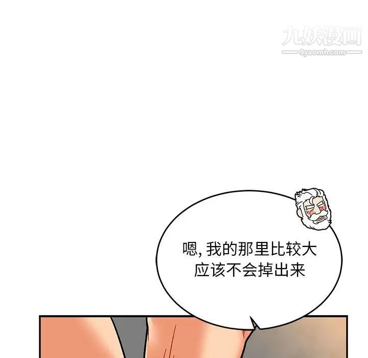 《亲爱的你Liebling！》漫画 第97話