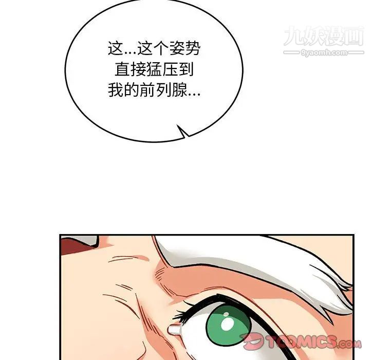 《亲爱的你Liebling！》漫画 第97話