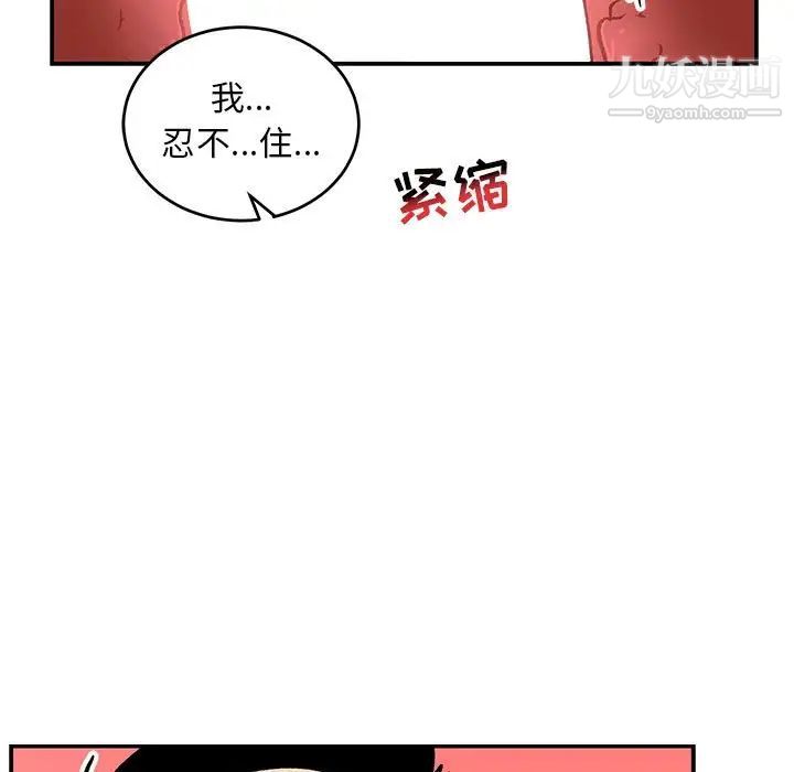 《亲爱的你Liebling！》漫画 第97話