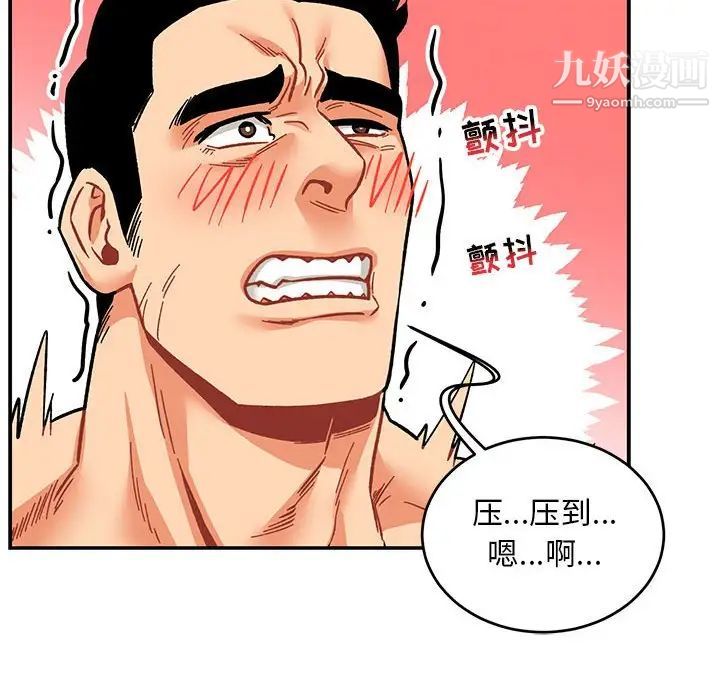 《亲爱的你Liebling！》漫画 第97話