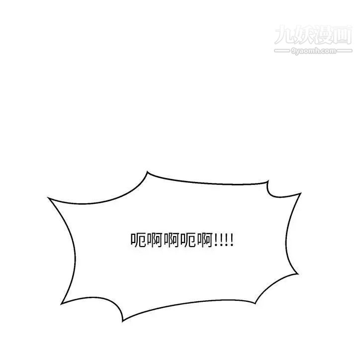 《亲爱的你Liebling！》漫画 第97話