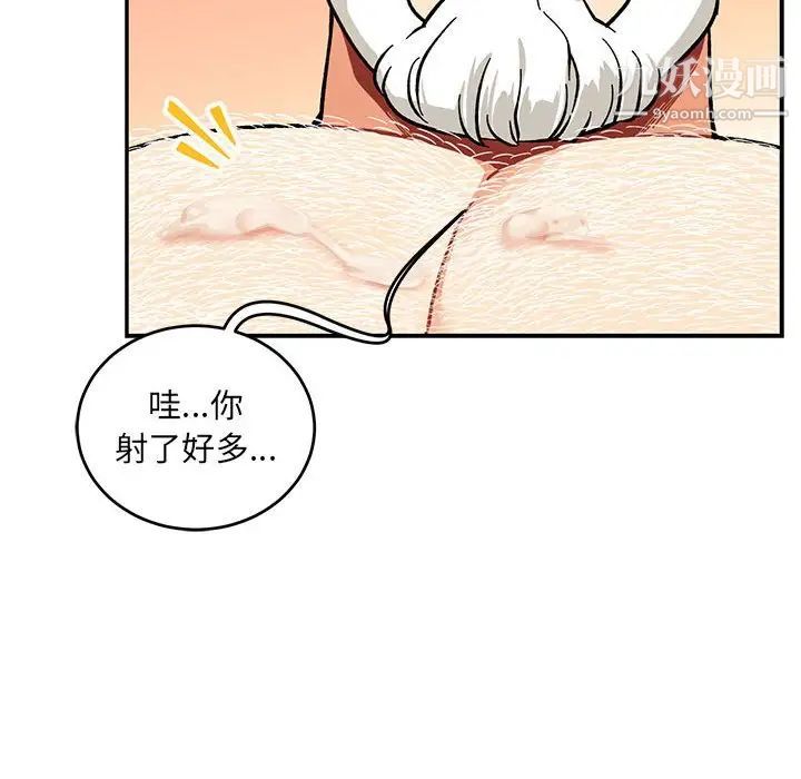 《亲爱的你Liebling！》漫画 第97話