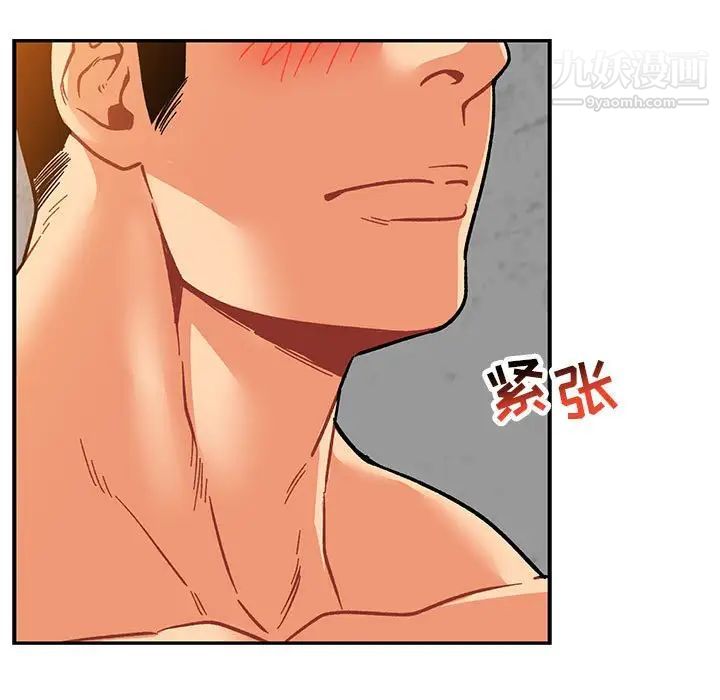 《亲爱的你Liebling！》漫画 第97話