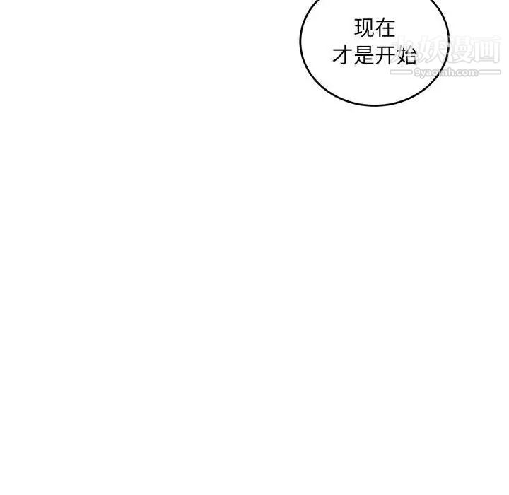 《亲爱的你Liebling！》漫画 第97話
