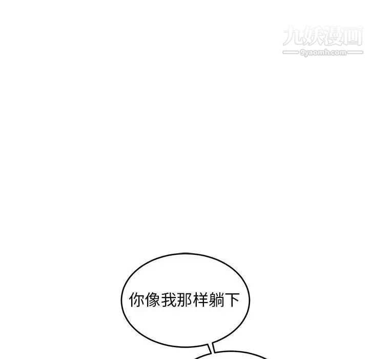 《亲爱的你Liebling！》漫画 第97話