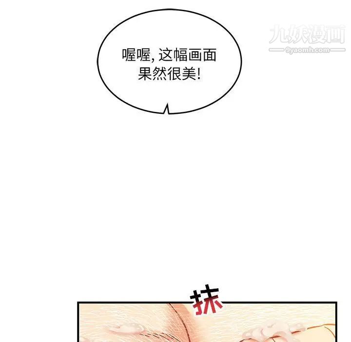 《亲爱的你Liebling！》漫画 第97話