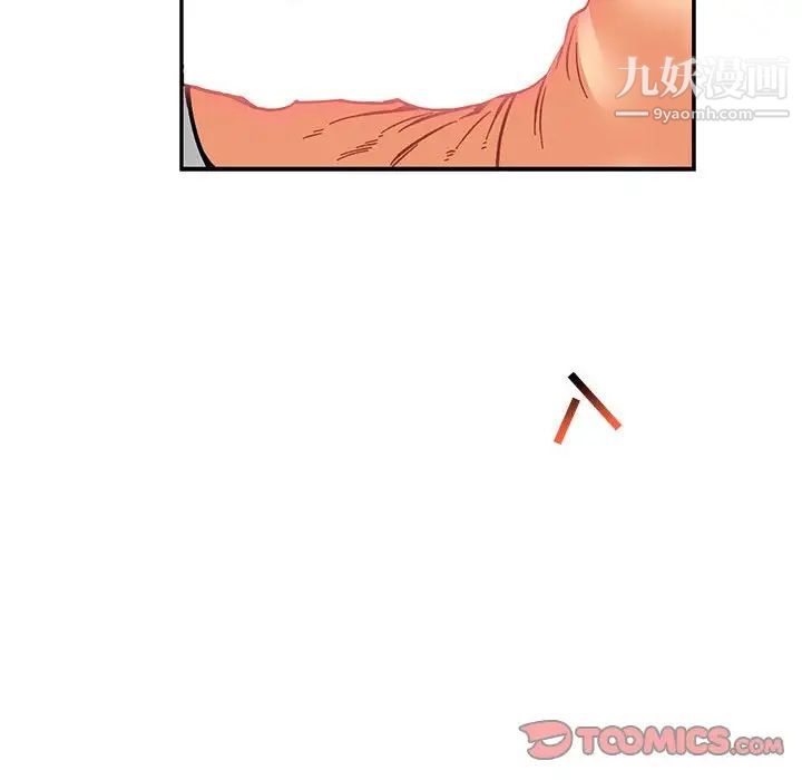 《亲爱的你Liebling！》漫画 第97話