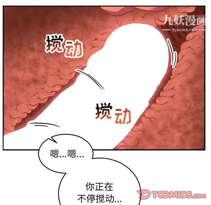 《亲爱的你Liebling！》漫画 第97話