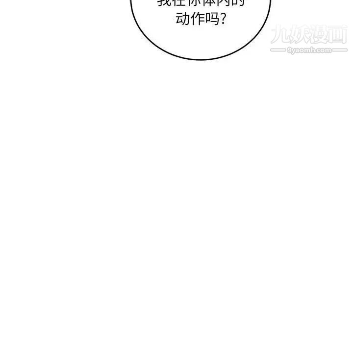 《亲爱的你Liebling！》漫画 第97話