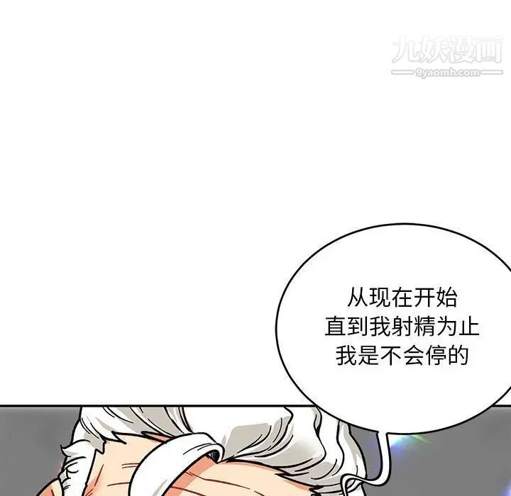 《亲爱的你Liebling！》漫画 第97話