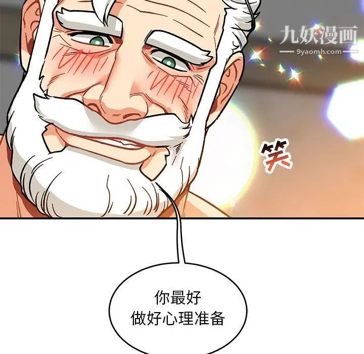 《亲爱的你Liebling！》漫画 第97話